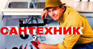 Услуги сантехника в Холмске от Мастер24 — вызвать сантехника на дом, цена от 1797 руб