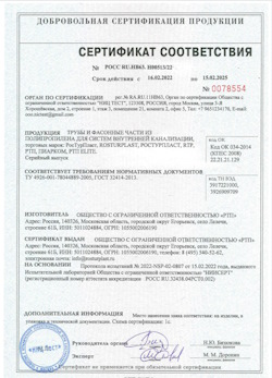 15.11.2024 Холмск - Трубы и фасонные части из полипропилена для внутренней канализации