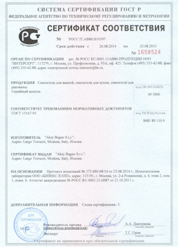 15.12.2024 Холмск - Смесители для ванной, кухни, раковины