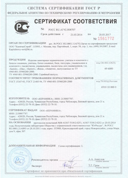 15.02.2025 Холмск - Изделия санитарные керамические