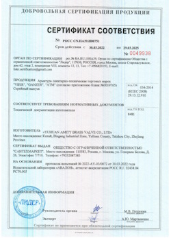 15.09.2025 Холмск - Арматура санитарно техническая